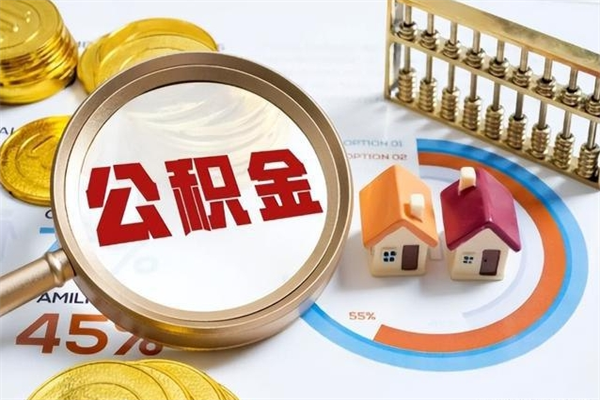克拉玛依代取住房公积金资料（代取公积金需要什么材料）