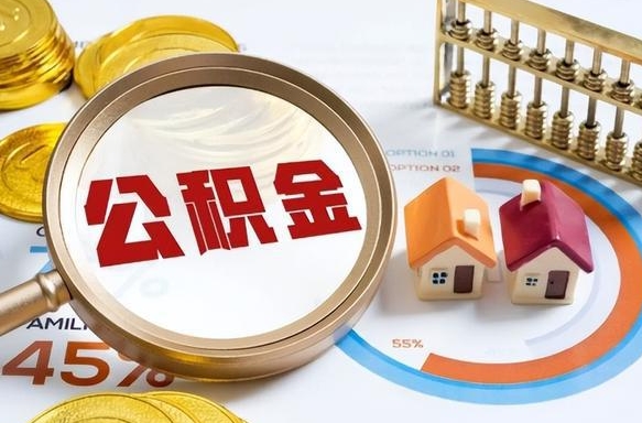 克拉玛依1月封存公积金几月可以取（公积金当月封存当月启封）