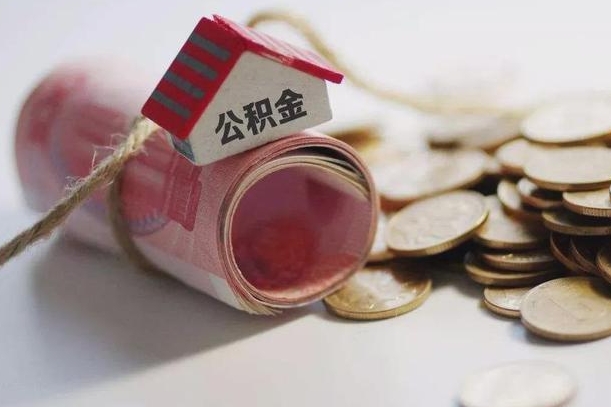 克拉玛依离职以后公积金怎么取（离职后公积金取出流程）