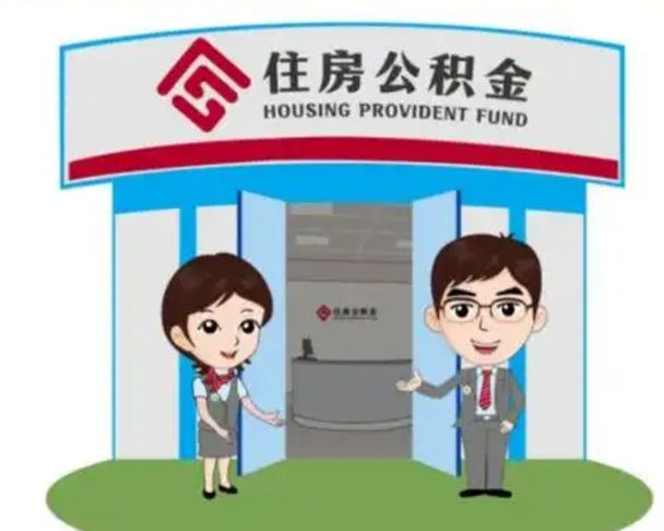 克拉玛依个人公积金怎么提出来（住房公积金个人怎么提取余额）